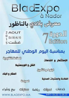 الناضور: معرض بلادي في دورته 7 تحت شعار”مغاربة العالم : سفراء للحضارة وبُناةٌ للتنمية”