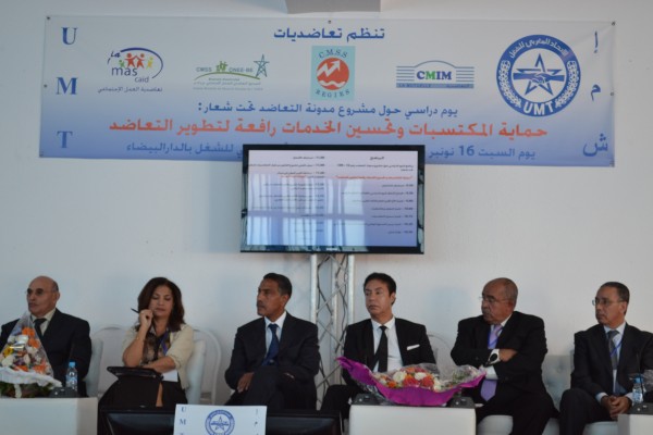 يوم دراسي حول مشروع قانون التعاضد