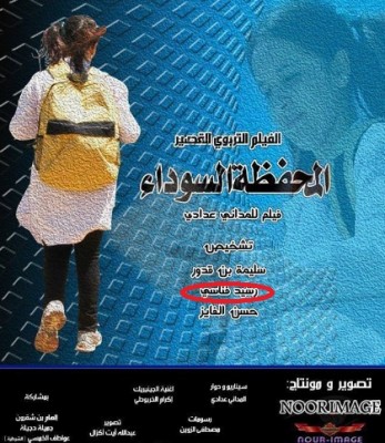 من تازة فيلم “المحفظة السوداء” بالدورة 16 لملتقى سيدي قاسم للسينما