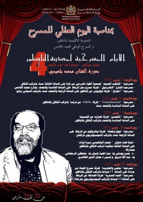 الناظور تحتفي بالمخرج ” محمد بلهيسي”