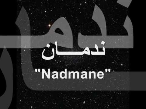 نوفل يغني للخصاصي عبد القادر أغنية دينية