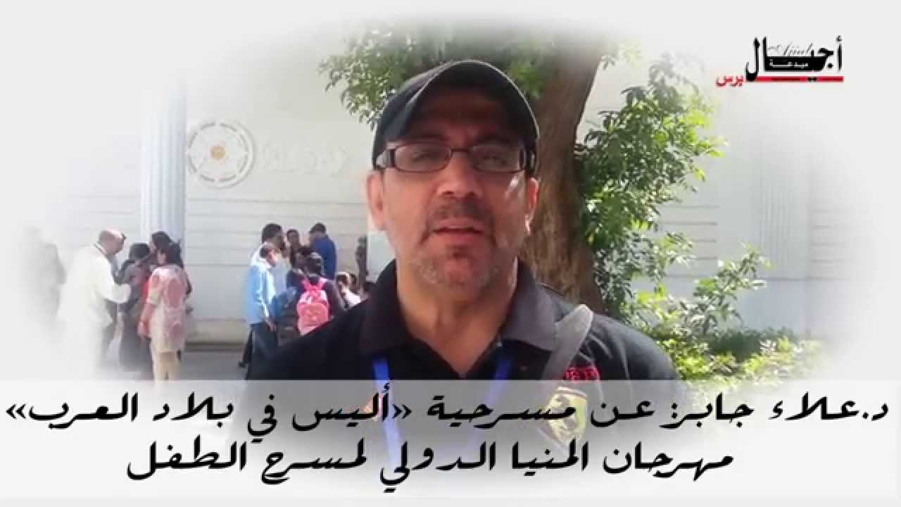 “أليس في بلاد العرب”