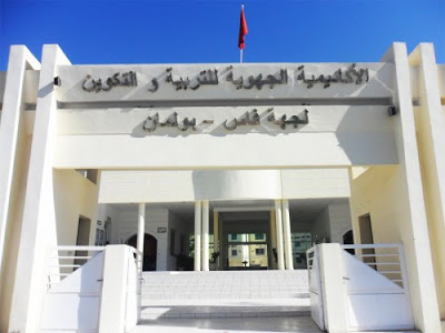 مطالب بالكشف عن الإجراءات المتخدة لتقويم اختلالات أكاديمية التربية والتكوين لجهة فاس بولمان