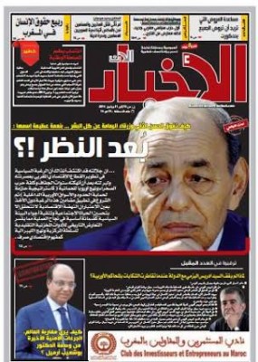 الأخبار الآن…أسبوعية مستقلة شاملة جديدة تصدر في المغرب