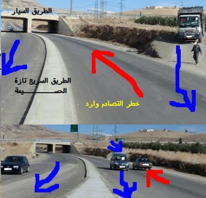 تازة: خطر حقيقي بسبب مخرج ممر في الاتجاه المعاكس للطريق السريع للحسيمة
