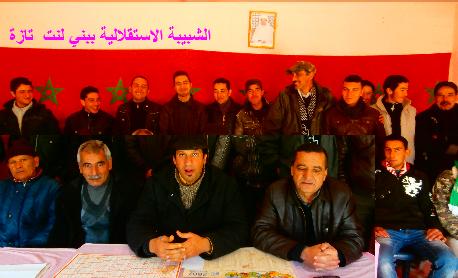 تازة: الشبيبة الاستقلالية تؤسس فرعها في جماعة بني لنت