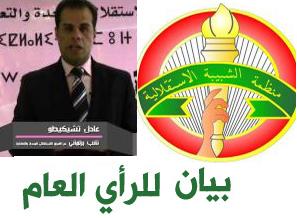 عادل تشيكيطو يعتذر لمنظمة الشبيبة الاستقلالية لعدم تشاوره في موقفه من حفل الولاء، و مكتبها التنفيذي يجدد تشبته بثوابت الأمة و مقدساتها