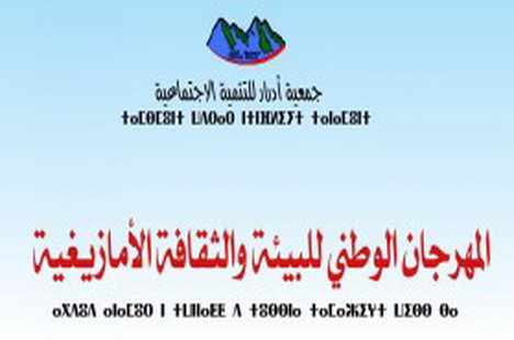 جرسيف : جمعية أدرار تختتم فعاليات مهرجانها السابع.