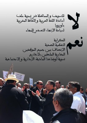 منتدى مدرسي أبناء الجالية ينتقد مؤسسة الحسن الثاني للمغاربة المقيمين بالخارج