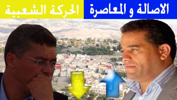 تازة: كريم الأصالة في الطالع و حميد الحركة في النازل