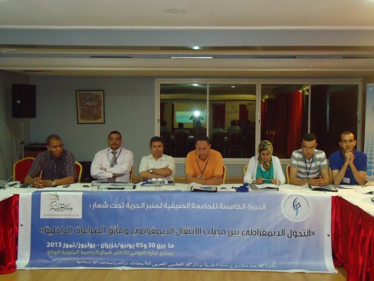 الرباط:منبر الحرية يناقش :”التحول الديمقراطي بين مطلب الانتقال الديمقراطي ومأزق الصراعات الداخلية”