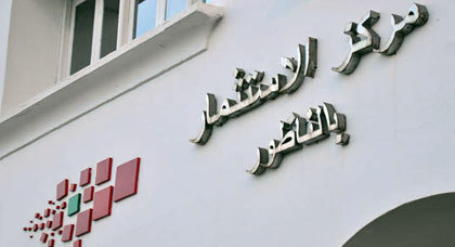 الناضور: مكتب الاستثمار يسلم 42 شهادة سلبية لإحداث مقاولة في شهر غشت 2013