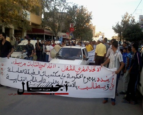 جرسيف : الإتحاد المغربي للشغل والإتحاد الملحي للنقابات .. مسيرة احتجاجية تنتهي أمام مقر العمالة .