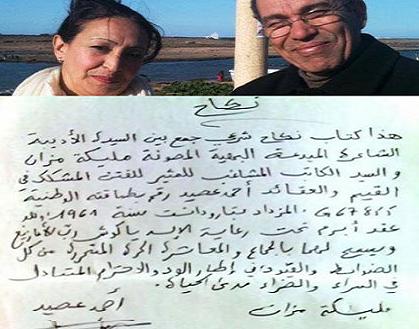 تحت رعاية الإله ياكوش.. ملكية مزان وأحمد عصيد يعقدان قرانهما