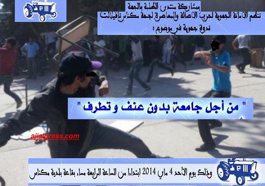 مكناس : الأصالة و المعاصر تتدارس “من أجل جامعة بدون عنف و تطرف”