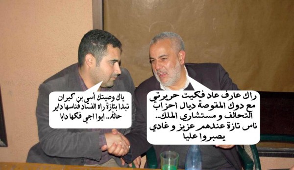 شعبيط لبنكيران : الفساد فتازة داير حالة