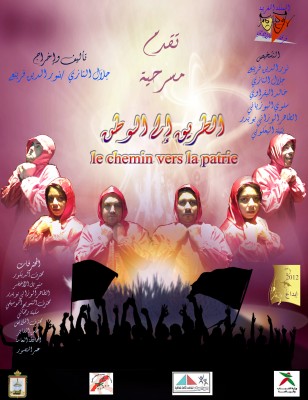 تازة مسرحية الطريق إلى الوطن بقاعة المسرح بدار الشباب انوال
