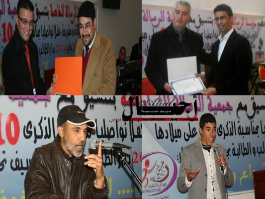 جرسيف : مؤسسة الرسالة تحتفل بعيد ميلادها العاشر.