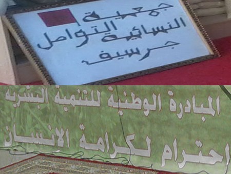 جرسيف : هبة بريس تفضح تلاعب جمعية التواصل النسائية في مشاريع المبادرة الوطنية