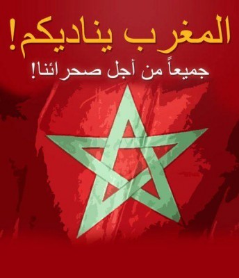 مكناس:ميلاد إطار جهوي للدفاع عن القضية الوطنية بمشاركة الأحزاب و المجتمع المدني و فاعلين إقتصاديين