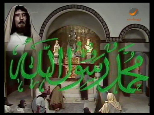 ايران تنهي تصوير فيلم حول حياة الرسول (ص) وسط جدل كبير
