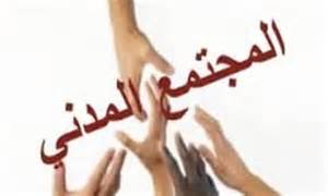 الحوار الموازي من أجل مكانة حقيقية للمجتمع المدني في بناء الديمقراطية