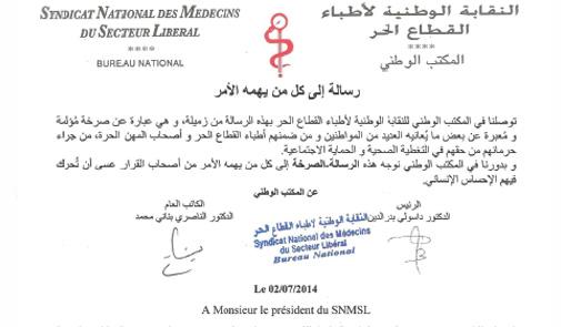 أطباء المغرب بلا تغطية صحية.. “جزارة كيتعشاو باللفت وليس الفلت”