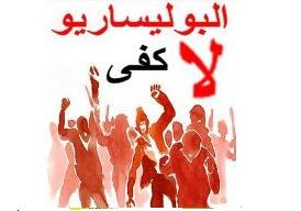 ميدل إست أون لاين الصحراويون ينقلون ثورتهم على بوليساريو إلى الفضاء الإلكتروني