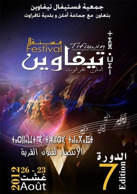 تافراوت : الدورة السابعة لفستيفال تيفاوين