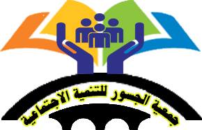 تـــازة : جمعية الجسور للتنمية الاجتماعية تحتفي بالمرأة