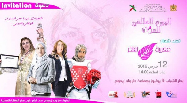 “مغربية و أفتخر” شعار أمسية بالفقيه بنصالح