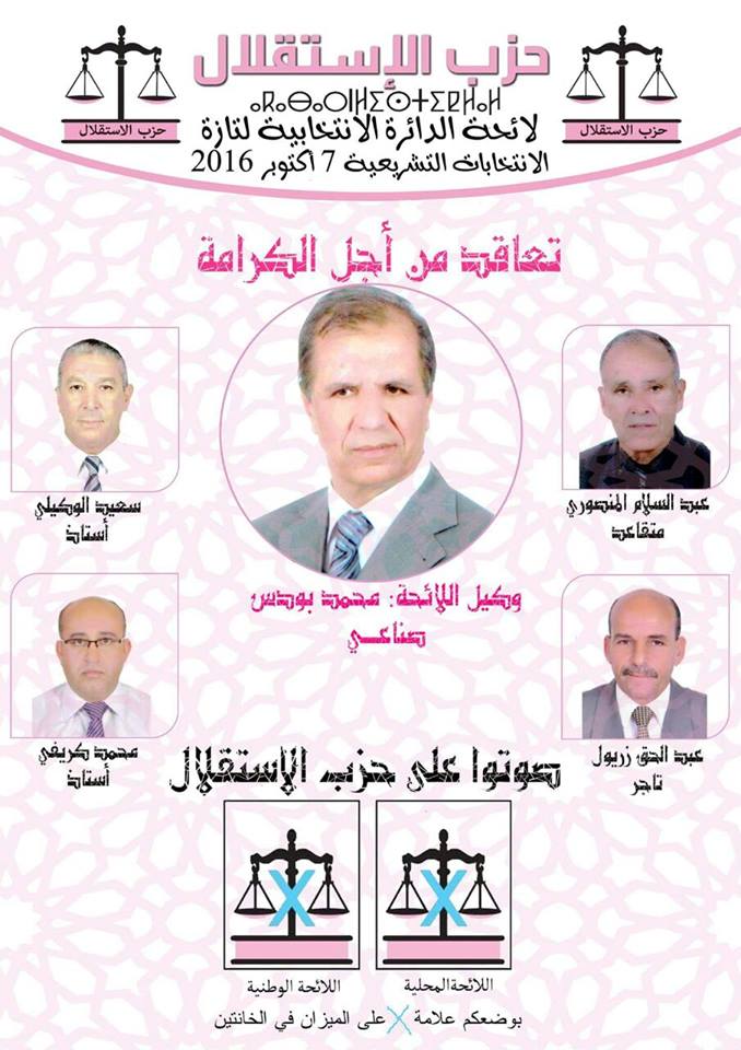 لتشغيل الشباب حاجة تازة ملحة لمحمد بودس لاستثمار تجربته في البرلمان و جلب المشاريع