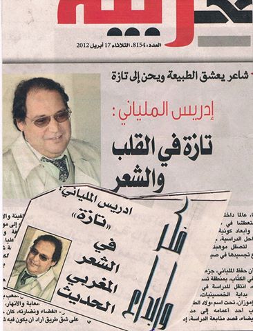 الشاعـر إدريس الملياني.. و” اليوم العالمي للشعـر”