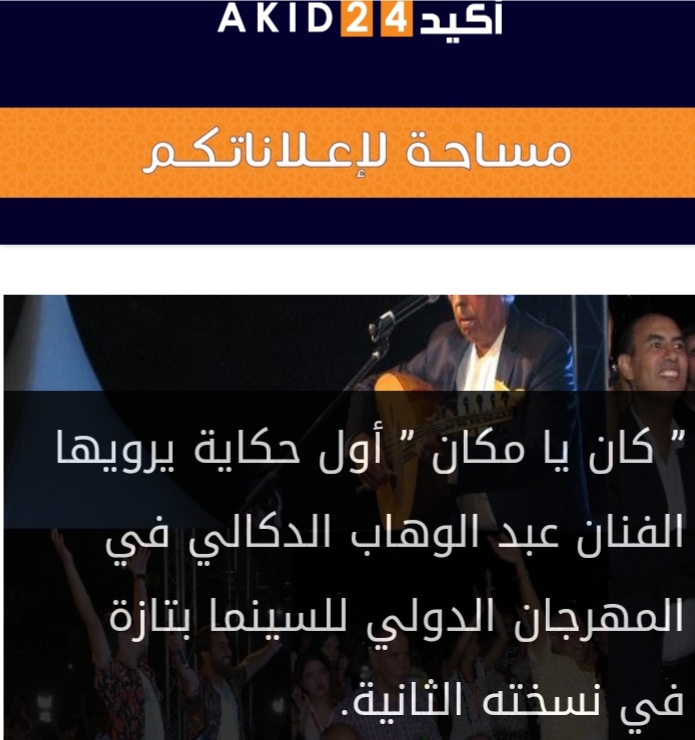 مقاربة تحليلية لتغطية إعلامية اعتمدت الحكي مفتاحا لسرد وقائع المهرجان الدولي للسينما في نسخته الثانية بتازة