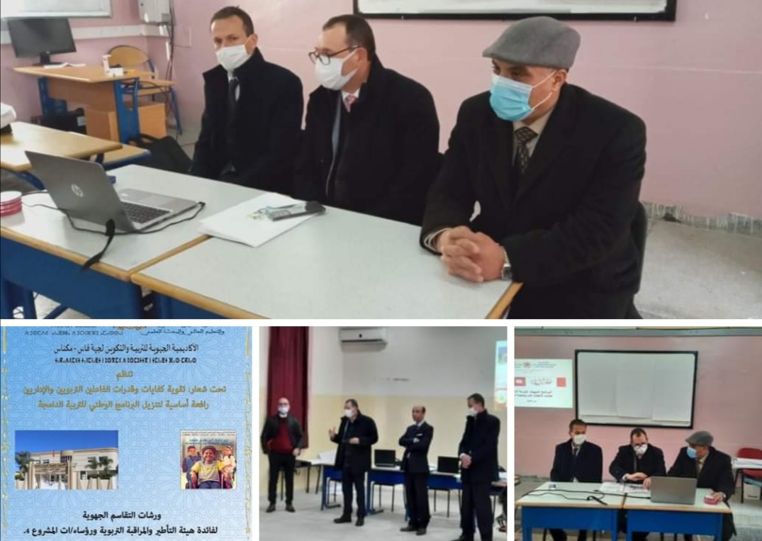 اكاديمية فاس مكناس تستهدف تقوية قدرات الفاعلين التربويين في مجال التربية الدامجة