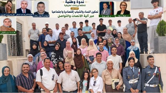 الزراردة: جمعية أواصر للتنمية و البيئة تصدر توصيات ختامية لندوتها العلمية حول “تمكين النساء و الشباب…”